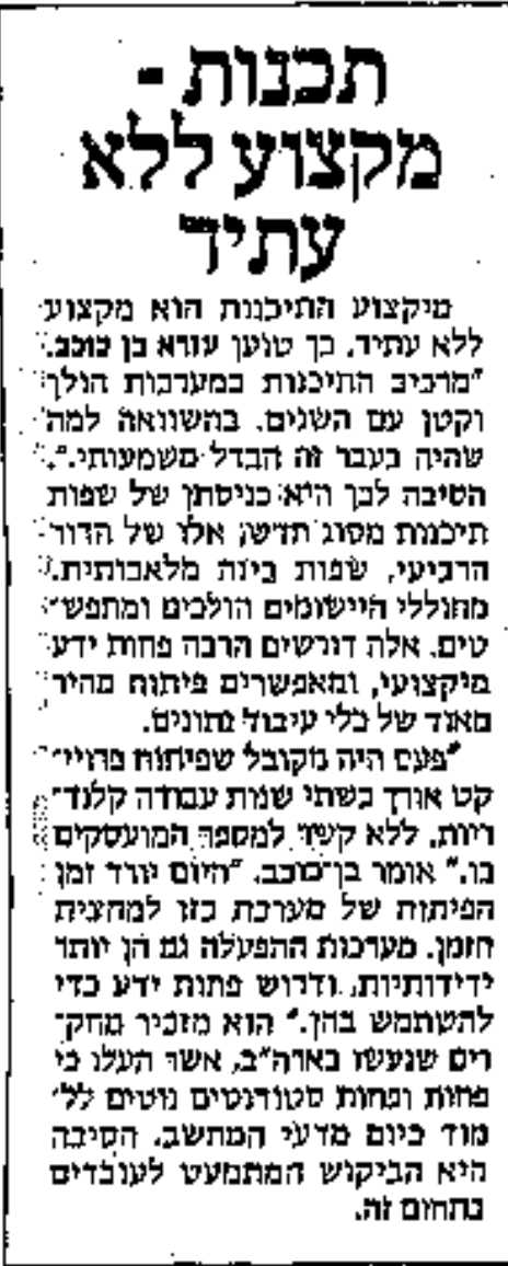 Maariv, 4 September 1987, headline "programming, a profession with no future"